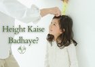 Height Kaise Badhaye? लंबाई बढ़ाने के आसान और Natural उपाय